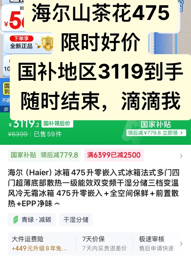 海尔山茶花475,限时好价。海尔山茶花475WGHTD1BGZU1,近期限时好价
国补地区3119,随时结束,滴滴滴~
#海尔山茶花475 #海尔475 #海尔冰箱 #海尔山茶花系列 #冰箱
──