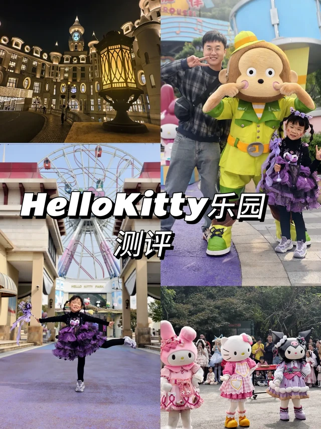 Hello Kitty乐园测评🎀・◦・🎀