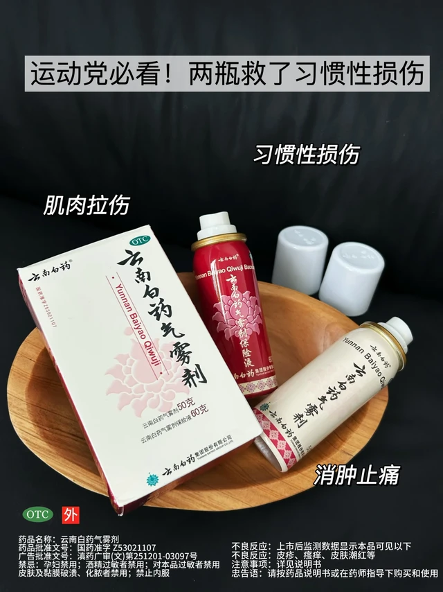 🏃♀运动党必看！两瓶救了习惯性损伤
