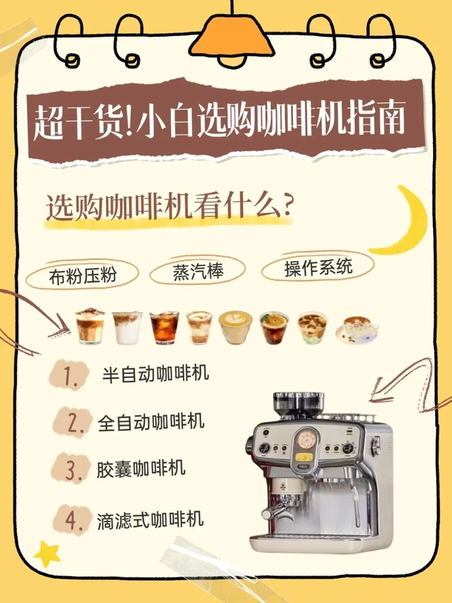 咖啡小白双 11 选购咖啡机，看这篇就够啦