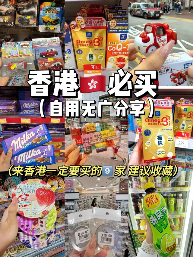 香港必买！！一定要逛这几家！！