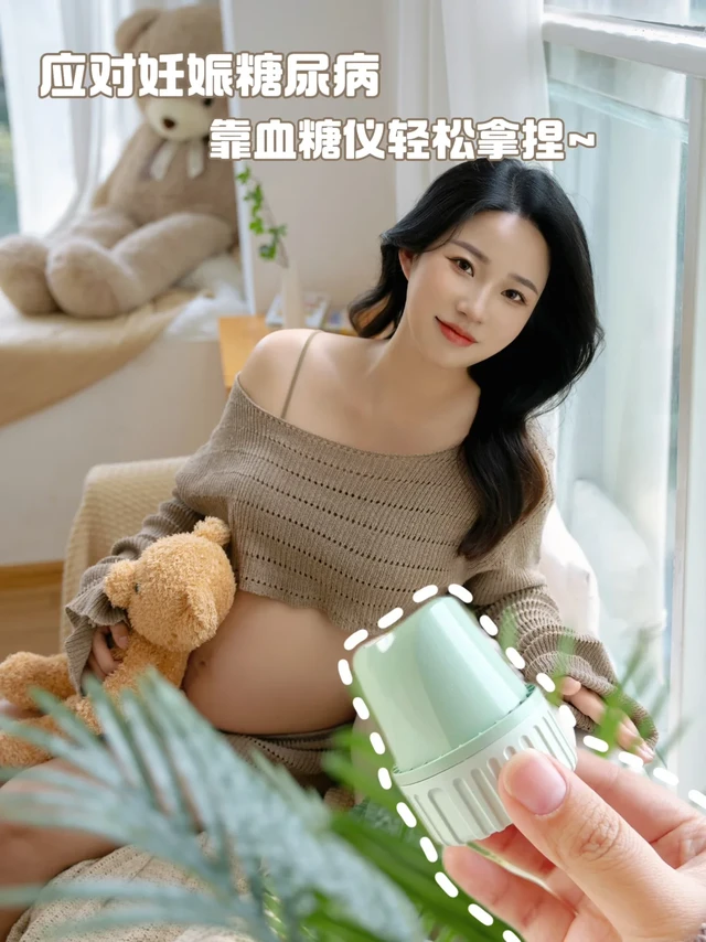 应对妊娠糖尿病，孕妈血糖仪24小时测评
