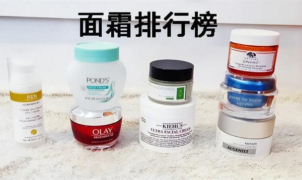 面霜哪个牌子效果好？全网真实评测全能面霜排行榜