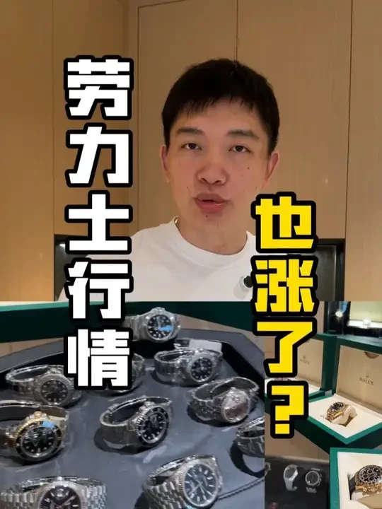 最新劳力士行情 #劳力士