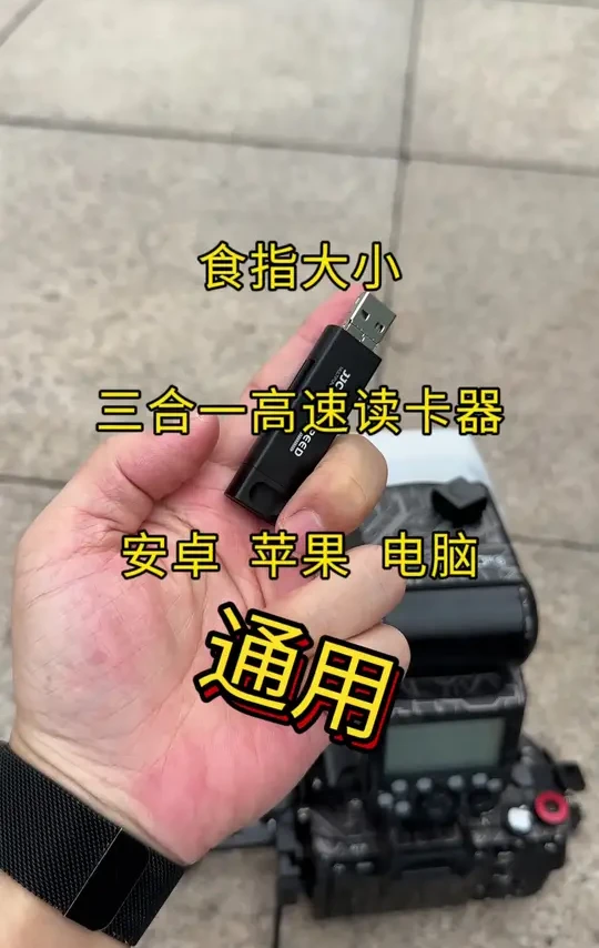 摆摊摄影碰到要打包原图的，直接一个读卡器就搞定了，顺便教一下安卓手机和苹果手机如何插读卡器直接打包原图，提升你的工作效率#摄影器材 #摆摊摄影 #JJC读卡器 #相机照片导入手机 #青年创作者成长计划
