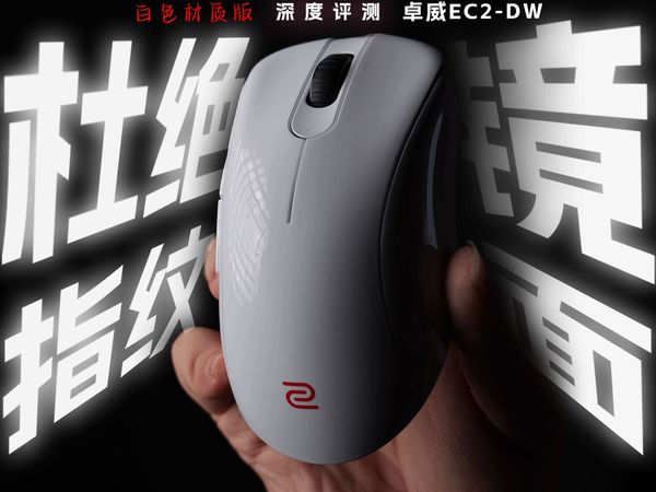 没有指纹的卓威出现了！见证新涂层历史！卓威EC2-DW 白色版本 深度评测