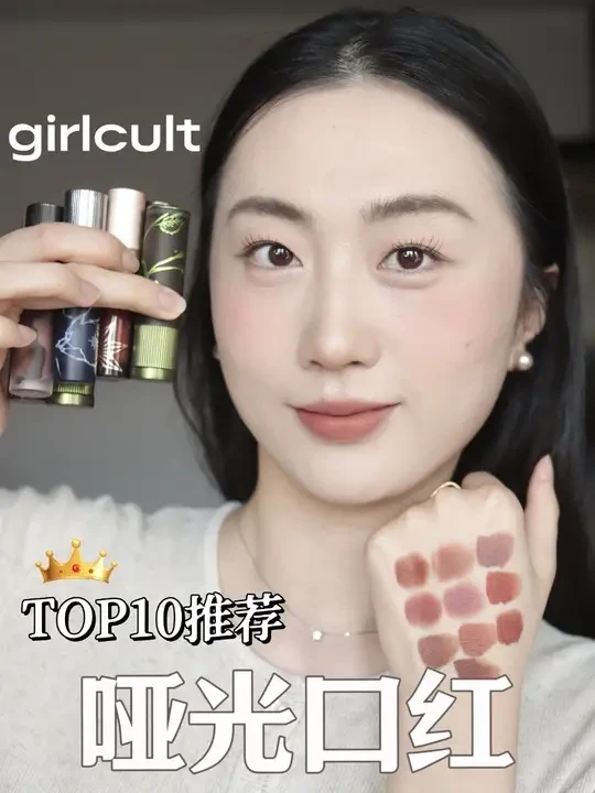 girlcult哑光口红TOP10热门色 哑门集合！！！#口红推荐 #无滤镜试色 #哑光口红 #girlcult唇釉