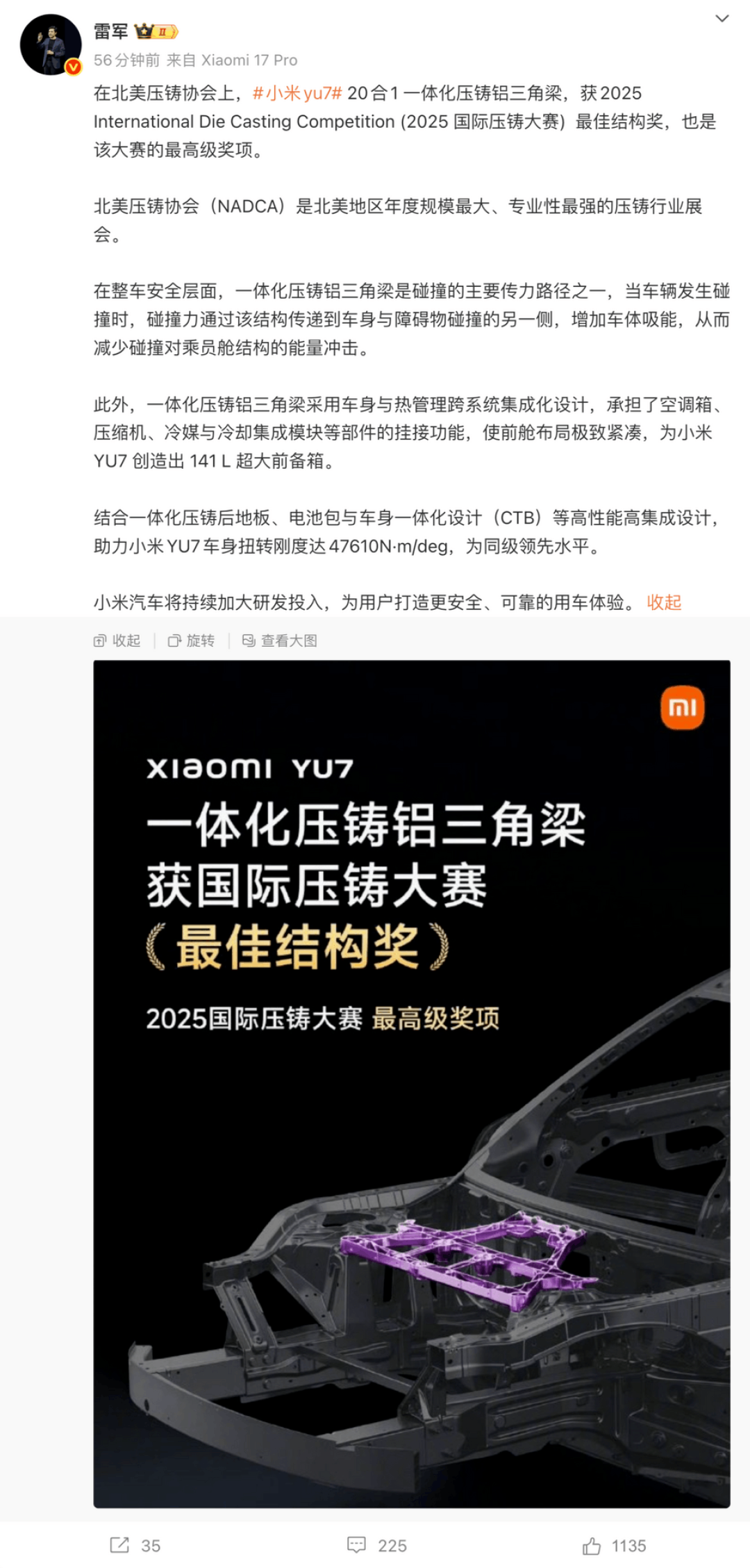 小米YU7获国际压铸大奖,雷军宣布技术创新突破