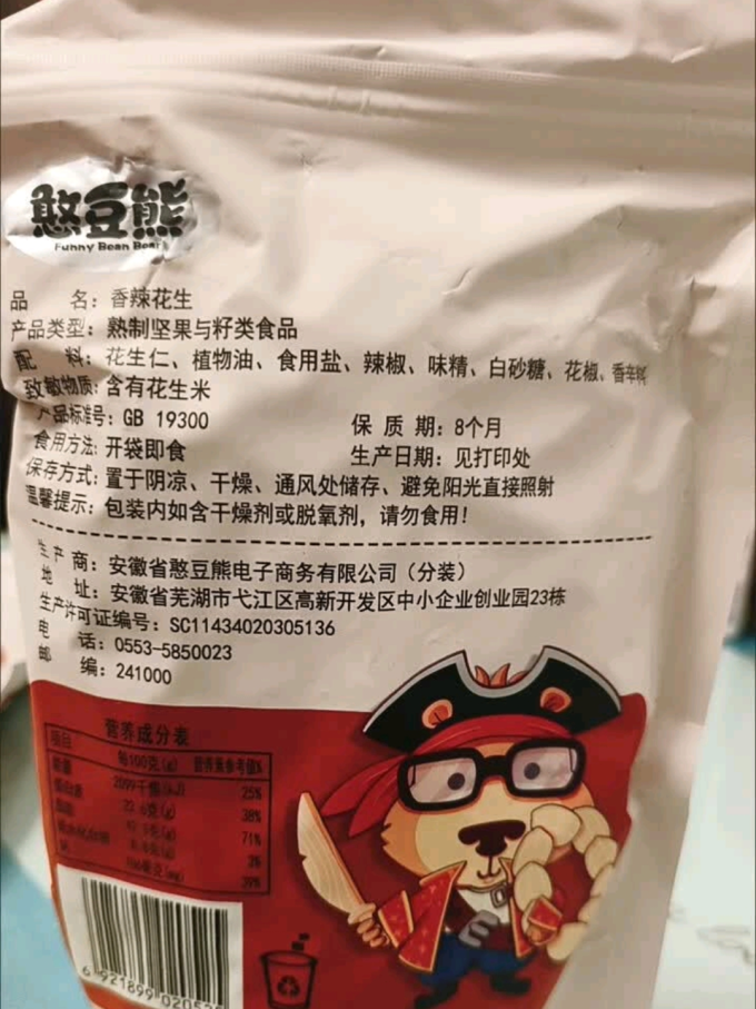 憨豆熊花生
