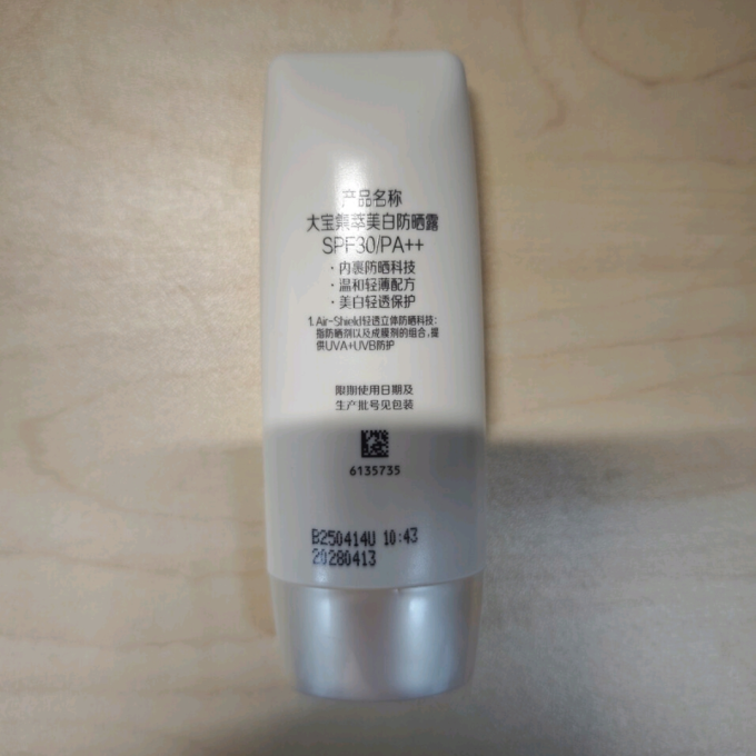 大宝防晒隔离