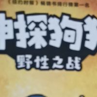 《神探狗狗•野性之战》,您想知道彼蒂能变好吗?
