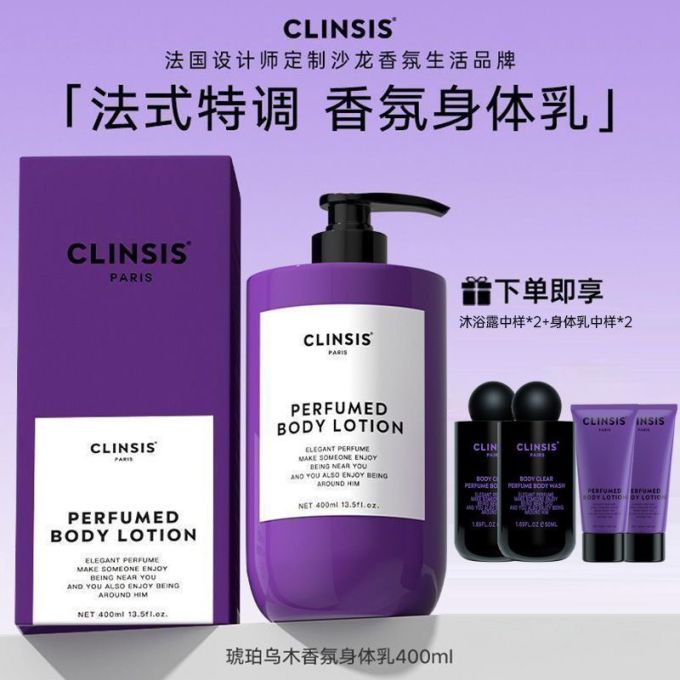 身体乳液