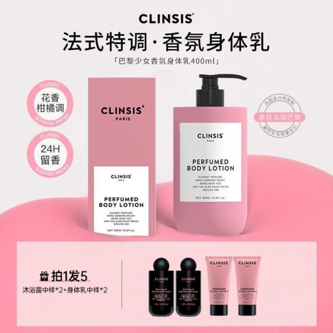 身体乳液