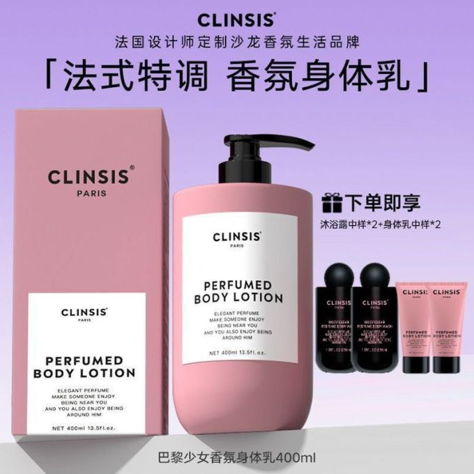 身体乳液