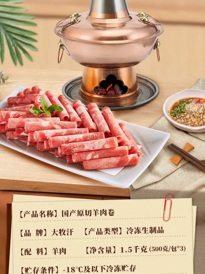 大牧汗羊肉