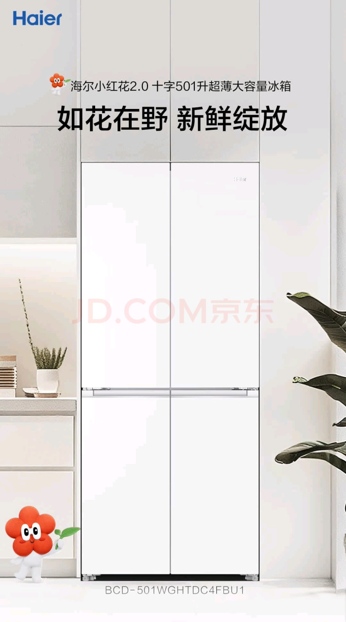 海尔冰箱