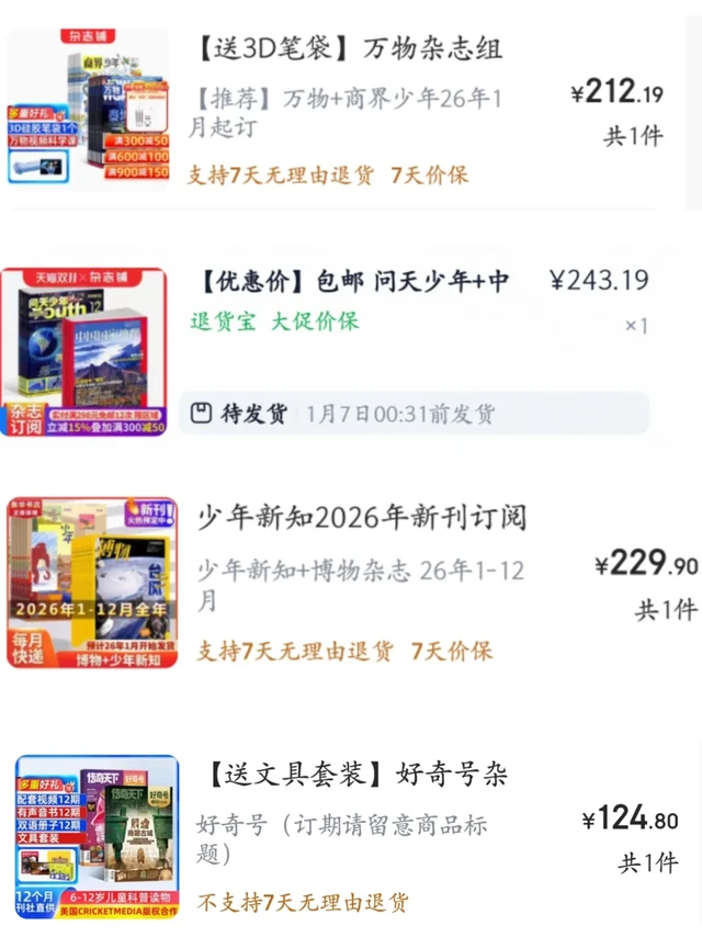 【双十一】杂志分好几天买的，价格仅供参考