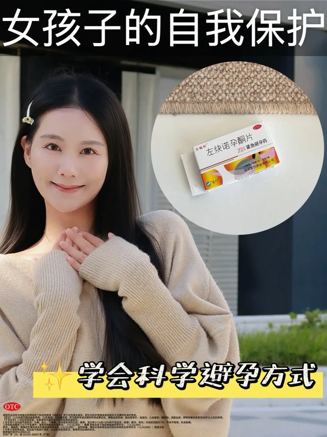 闺蜜们！别再为“不好意思”赌身体了，学会避孕
