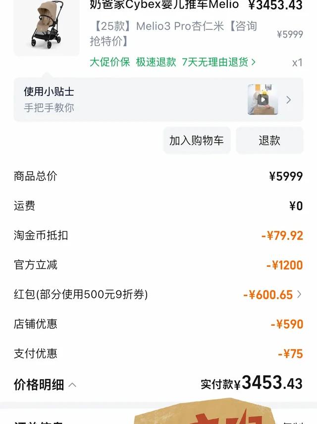 Cybex melio3 pro 25款 这算好价吗？