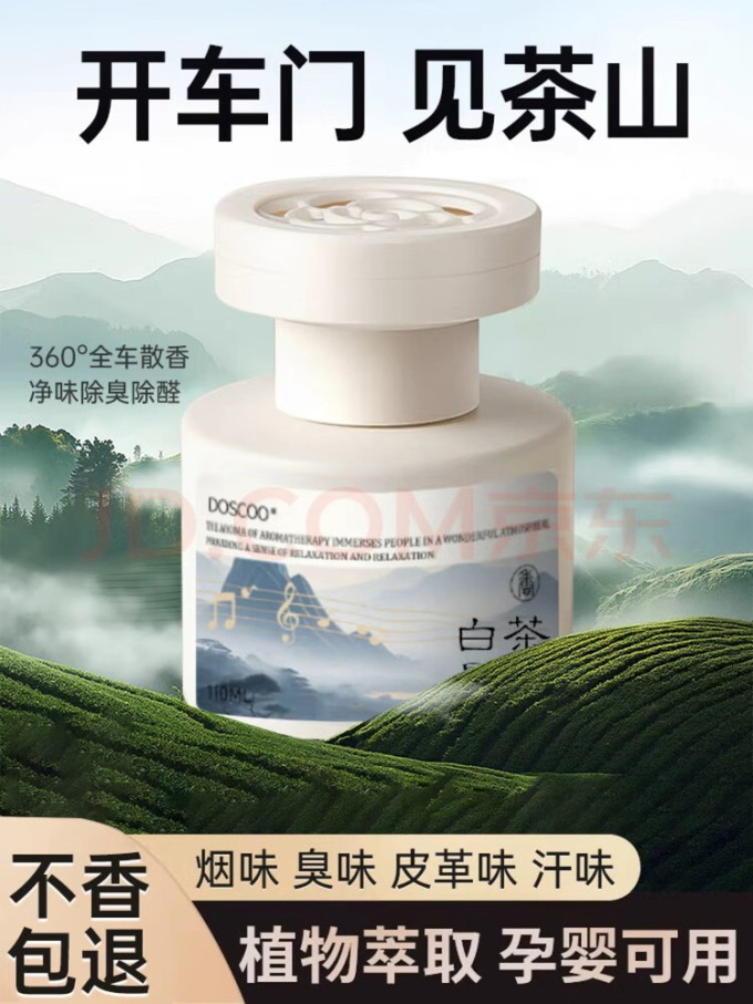 车用香水