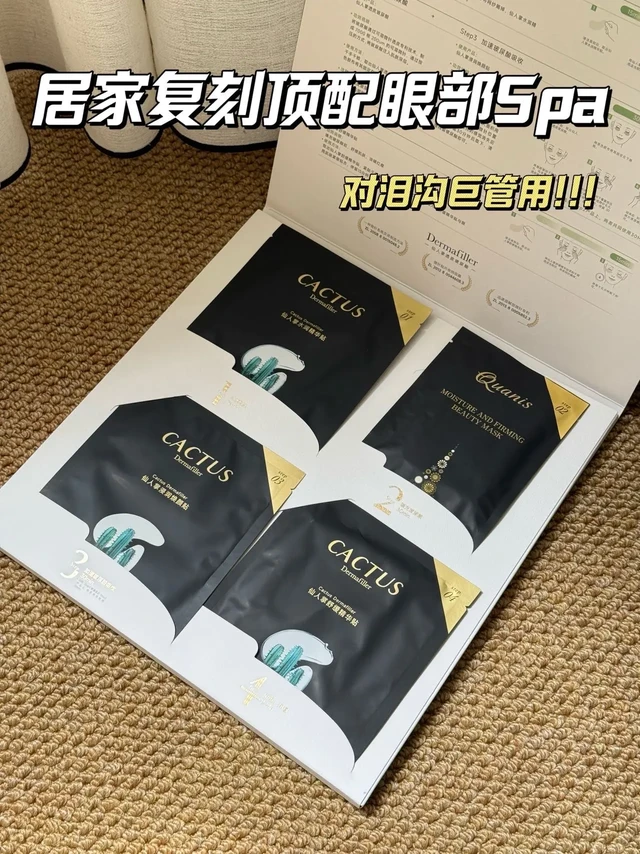 双十一种草居家spa好物，泪沟凹陷巨管用！！