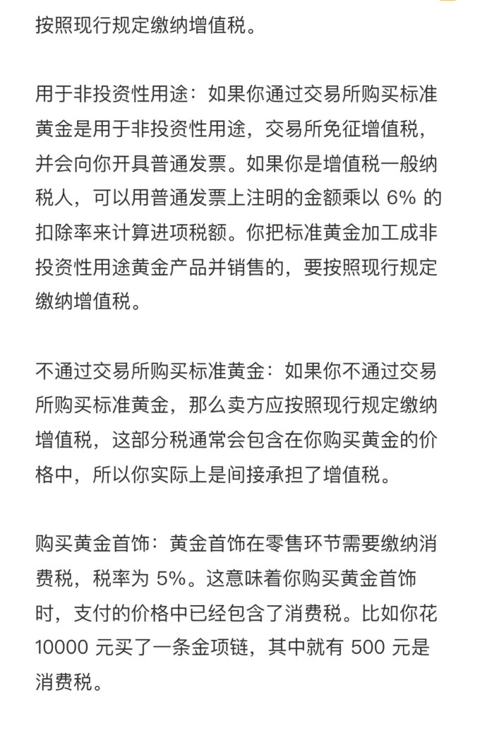 黄金首饰