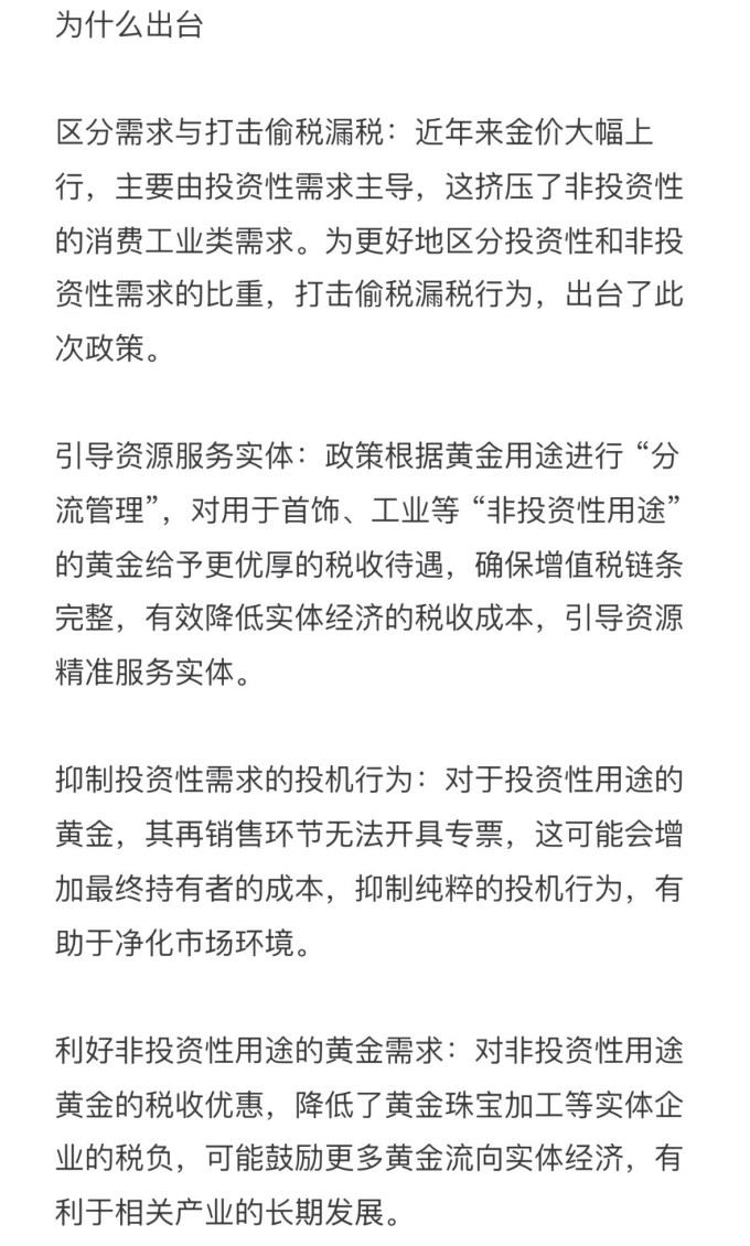 黄金首饰