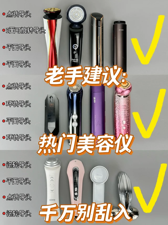 选新品美容仪，你永远可以相信这个测评！。咱就是说，选实用有效的美容仪就别盲目跟风踩雷了
用心选的美容仪，不仅实用性更强，还会让你的脸蛋越来越从内而外的漂亮，用完看见成效心里也开心~
选对美容仪真的很加