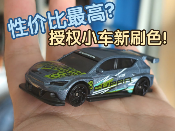 【电动小车的全新涂装】风火轮26B批次新刷色(西雅特)Cupra E-Racer开箱