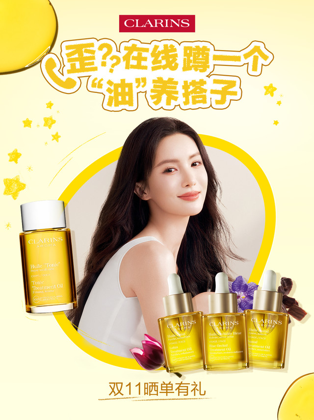 歪?在线蹲一个“油”养搭子
不能帮我抵挡干燥攻击的不要🙅♀️
不能把皮肤哄成弹嫩细腻的不要🙅♀️
不能陪我过冬的也不要🙅♀️
还好双十一我找到了我的“油”养抗老搭子👇
1️⃣娇韵诗身体油¹: