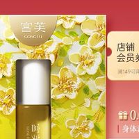 宫芙山茶花护手精华油