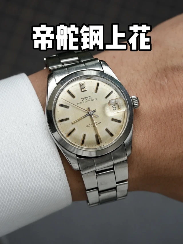 一年仅流通一两枚的帝舵钢上花｜古董帝舵。#Tudor Rose# 【钢上花】帝舵品牌Logo演化了很多版本/钢上花版本属实不多见/劳底劳把/劳力士卷心钢表链/34mm表径/原盘无翻写竖向拉丝纹理/ 刻