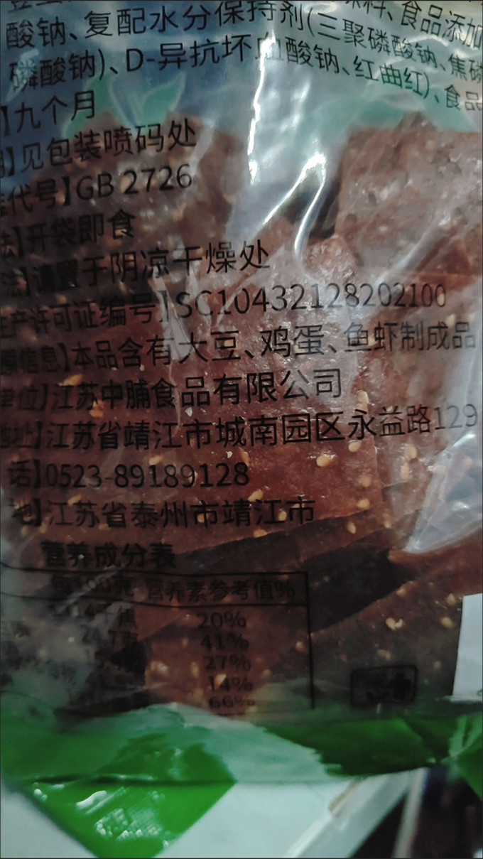 其他肉脯