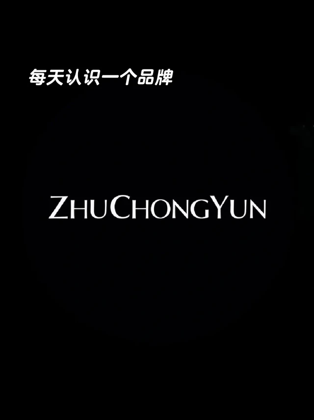 每天认识一个品牌｜ZHUCHONGYUN