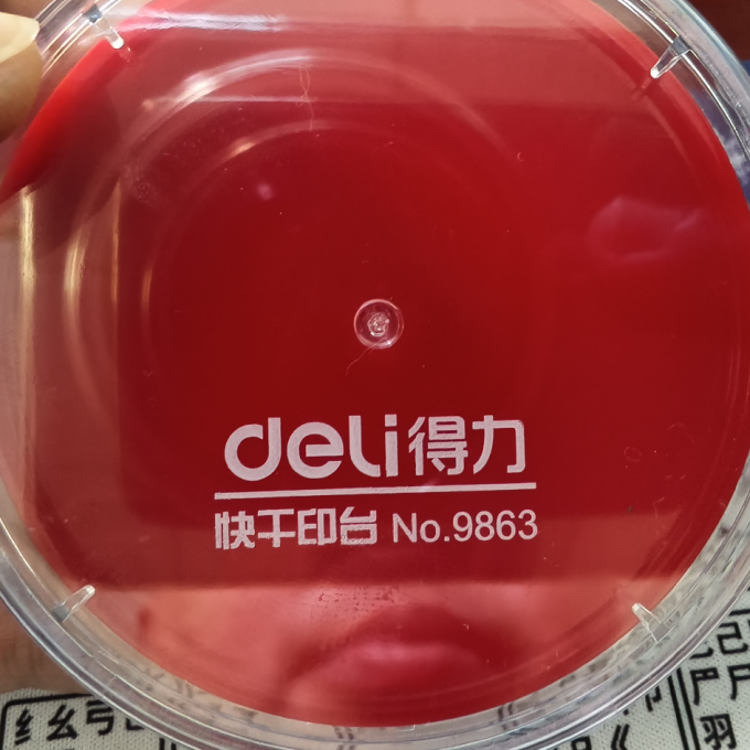 得力文具用品