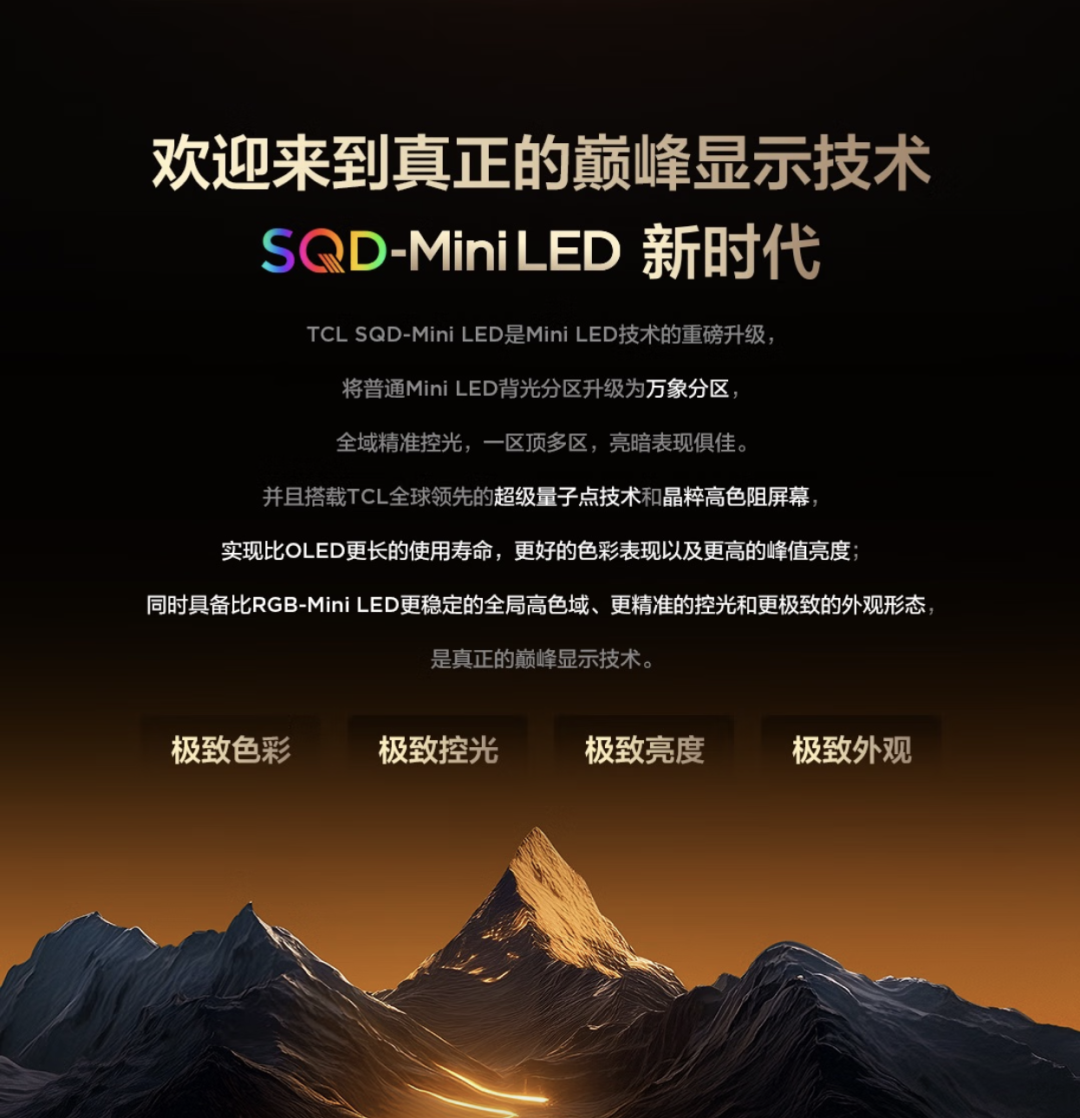 TCL电视双11全周期霸榜销量第一,SQD技术站稳顶级画质地位