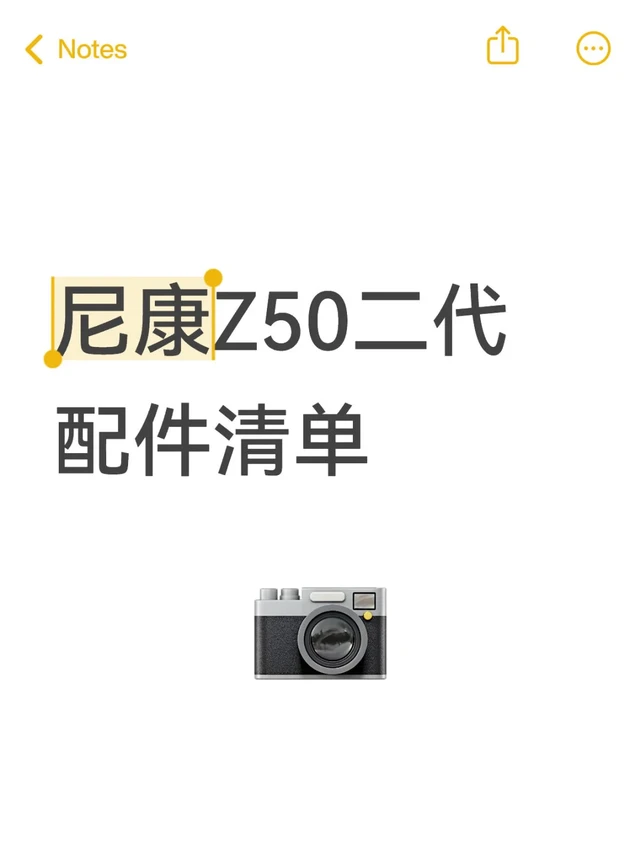 尼康Z50二代 配件清单