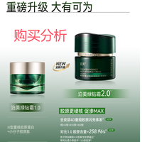 泊美新胶原蛋白弹润抗皱面霜50g 维稳修护提拉紧致淡纹 购买分析