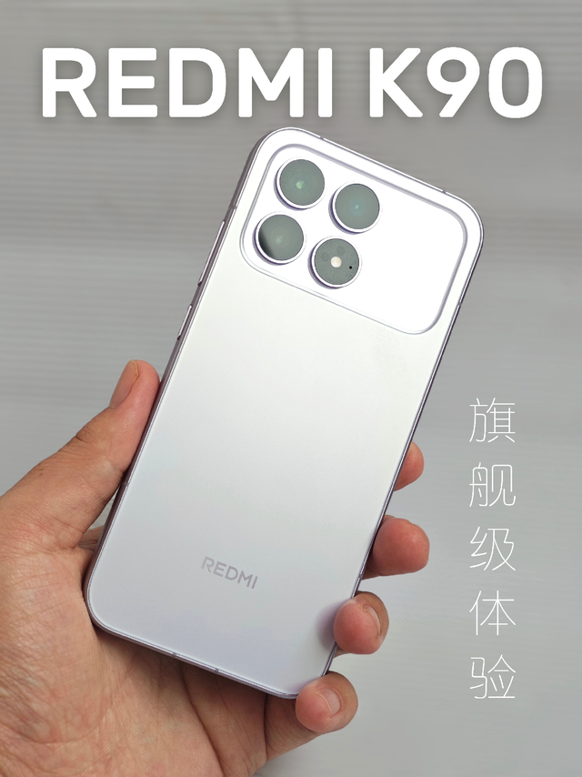 红米K90：Pro级体验仅需3K？