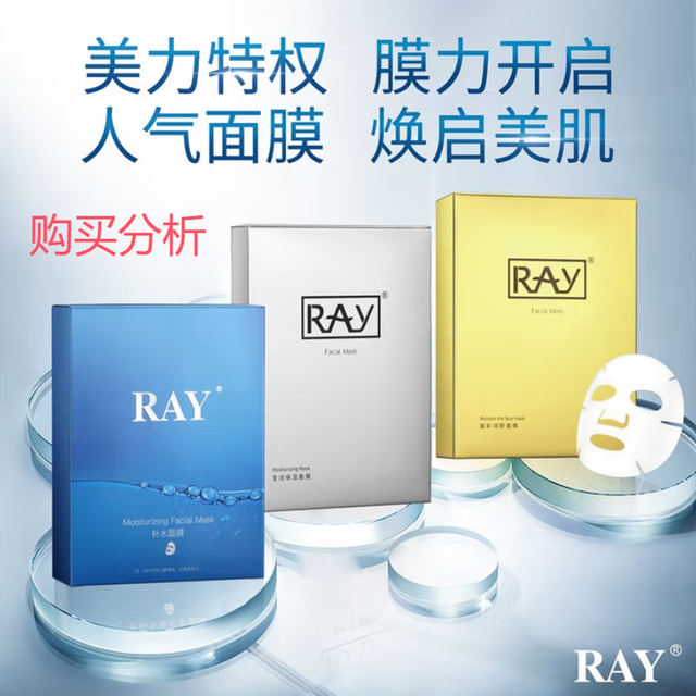 RAY补水面膜 蓝色10片/盒 深层补水 净润保湿 购买深度分析建议