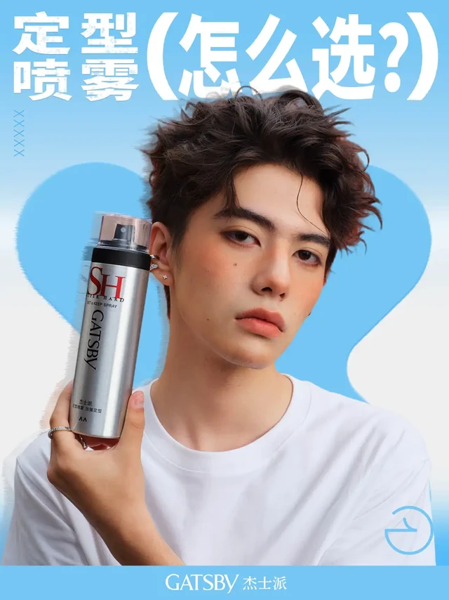 杰士派定型喷雾怎么选？看这一篇就够了！