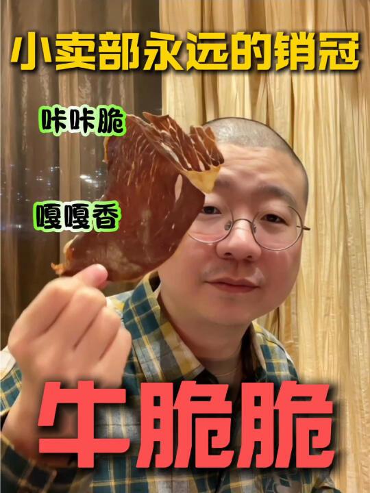 发工资我要买100罐牛脆脆❗️❗️