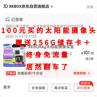 100元买的太阳能摄像头，赠送256G储存卡＋终身免流量居然翻车了