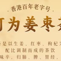 一口姜枣暖汤,驱散阴寒护脾胃