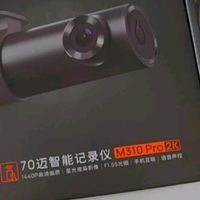 70迈M310Pro，夜间行车的得力助手