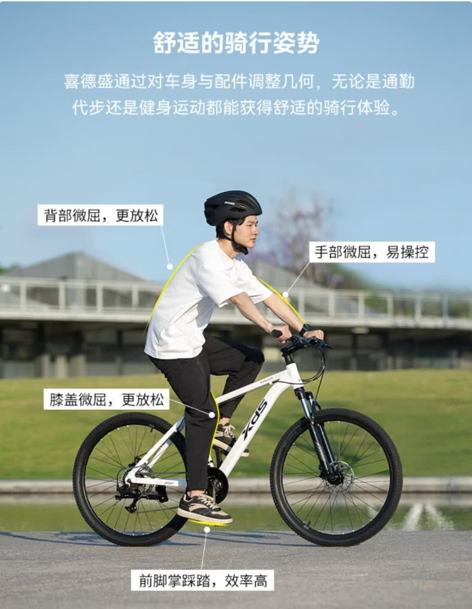 喜德盛山地车