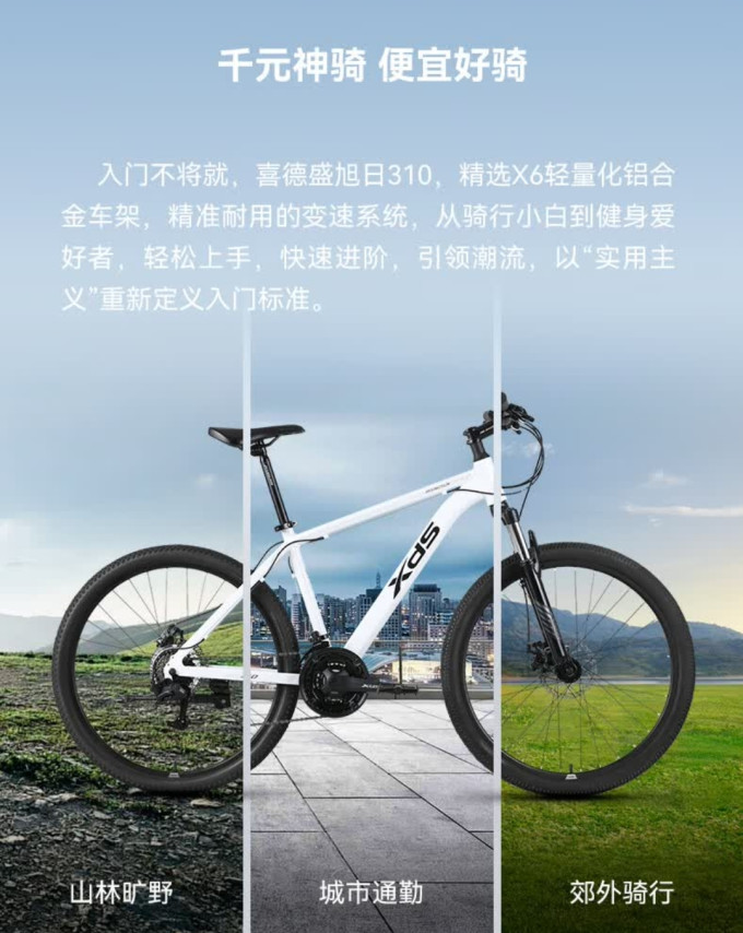 喜德盛山地车