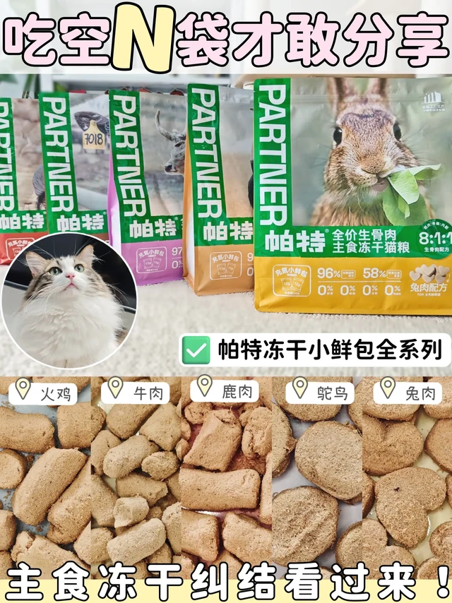 吃空n袋才敢分享！帕特冻干小鲜包5个口味实