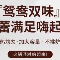 一口鸳鸯锅，暖透冬日团圆时光