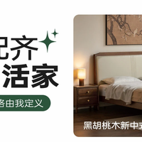 源氏木语双11狂欢：以实木之名，赴品质之约
